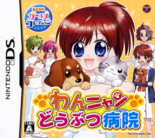 Wan Nyan Doubutsu Byouin (Akogare Girls Collection) (Japan)